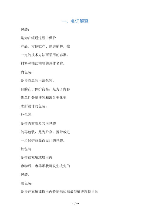 包装设计全部题目