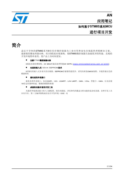 STM8S系列项目开发