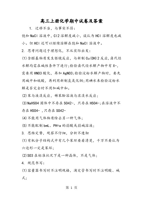 2019高三上册化学期中试卷及答案精品教育.doc