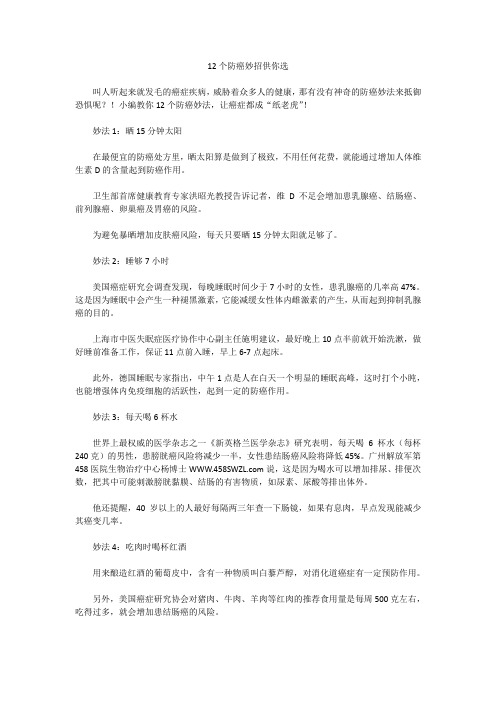 12个防癌妙招供你选