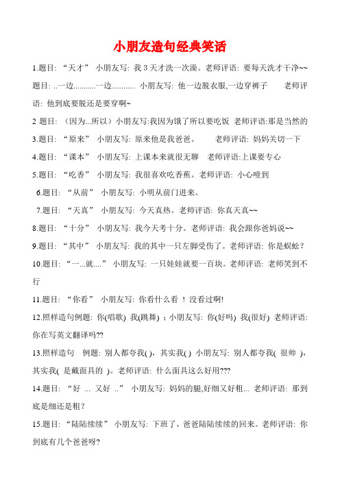 小朋友造句笑话