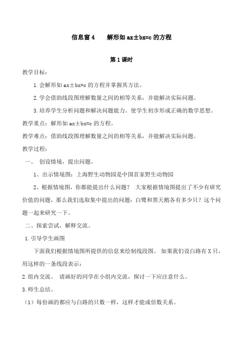 最新审定青岛版小学数学五年级上册四单元信息窗42课时(精编)