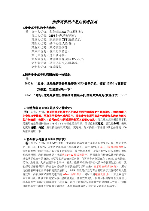 步步高手机产品知识考核点