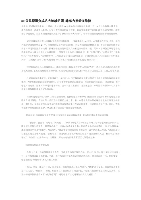 珠海绿道旅游-骑行天下路