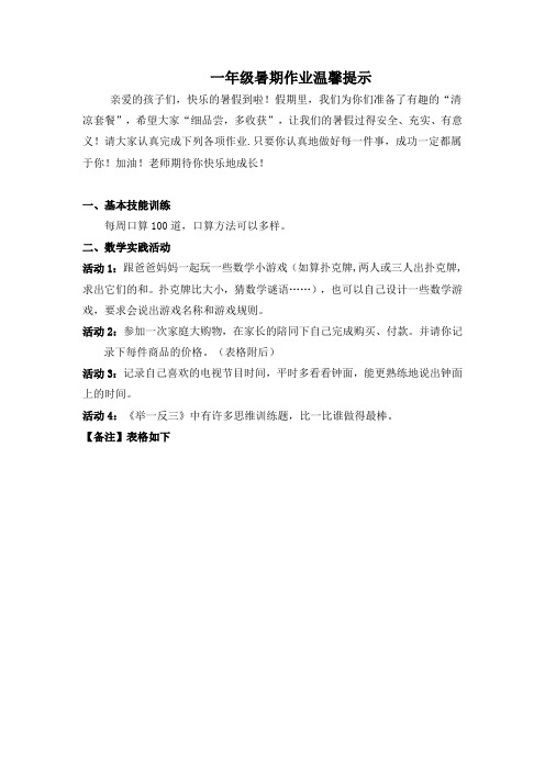 一年级暑期数学作业