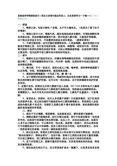 饮酒的技巧
