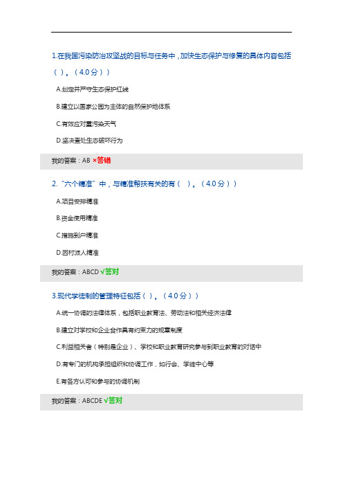 内蒙古自治区公务员在线学习考试部分多选题答案