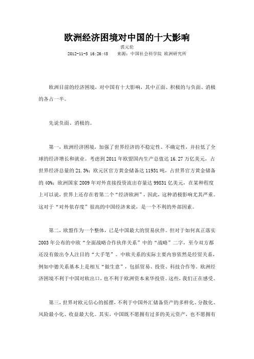 欧洲经济困境对中国的十大影响