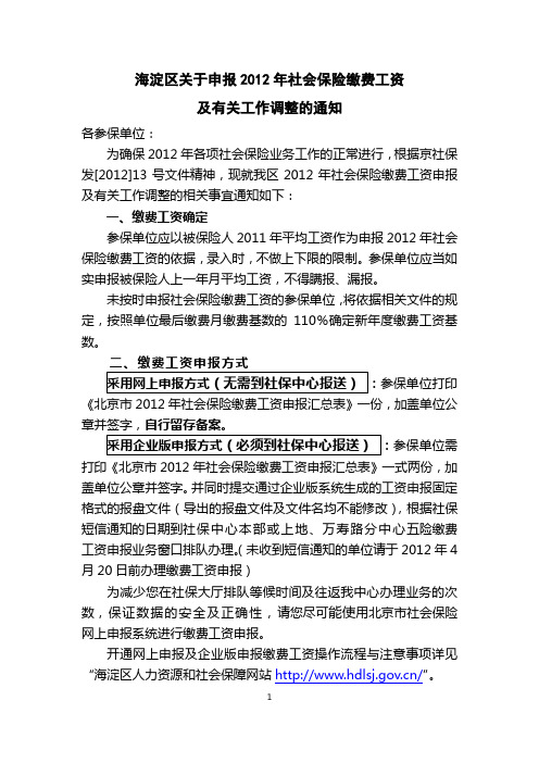 2012社保缴费基数通知