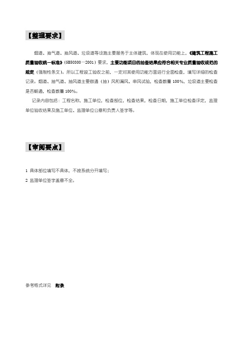 烟道垃圾道检查记录