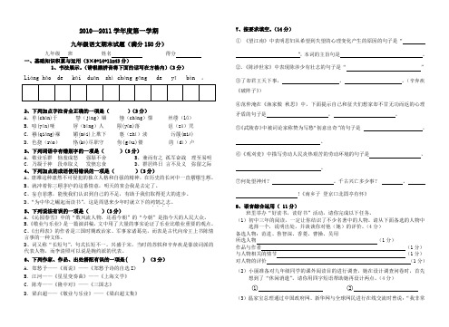 人教版初三上语文期末试卷