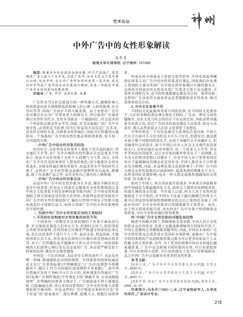 中外广告中的女性形象解读