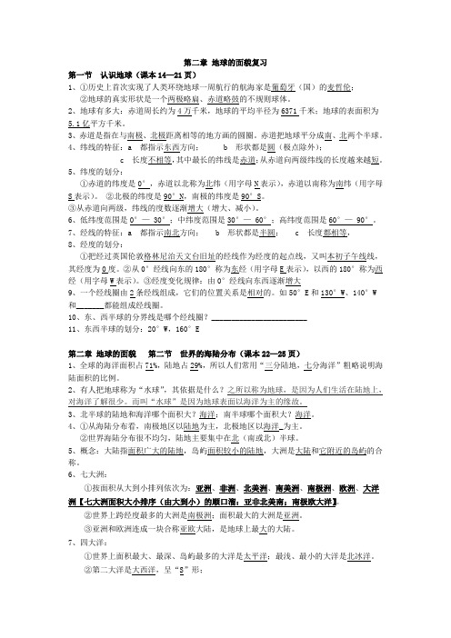 湘教版地理七年级上册第二章地球的面貌复习
