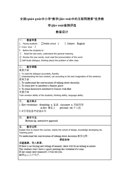 if条件状语从句教案