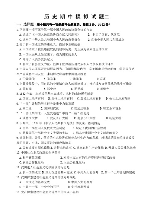 历史八下期中及答案