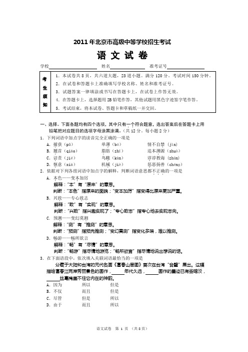 2011年中考语文试卷