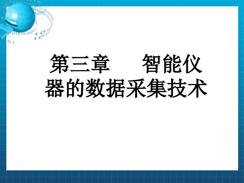 数据采集系统设计 (2)