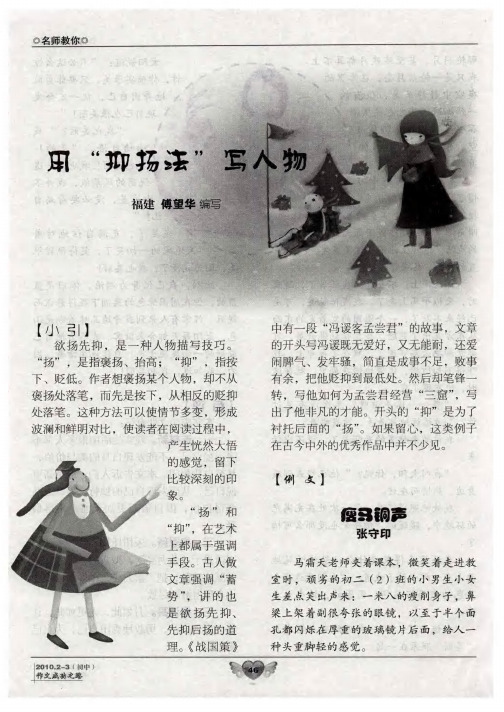 用“抑扬法”写人物