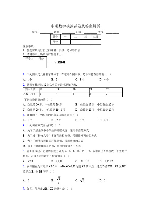 2020年中考数学重点难点易错100题集锦598856