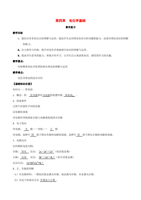 高中化学第04章电化学基础章末复习教学案新人教选修41126344.doc