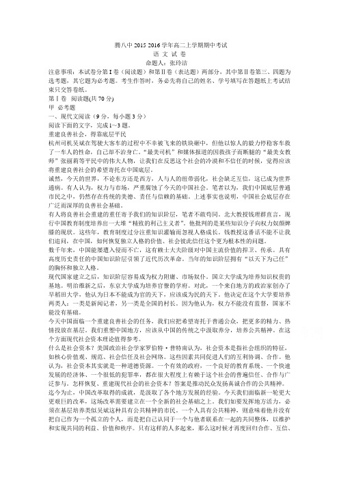 云南省腾冲县第八中学2015-2016学年高二上学期期中考试语文试题
