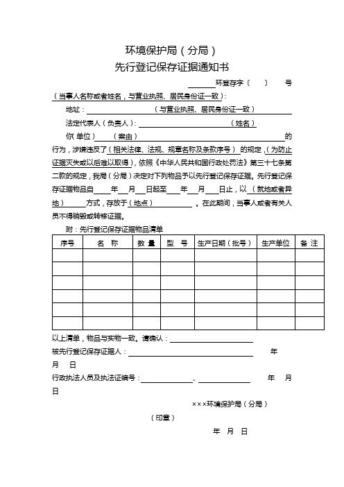 先行登记保存证据通知书 (2)