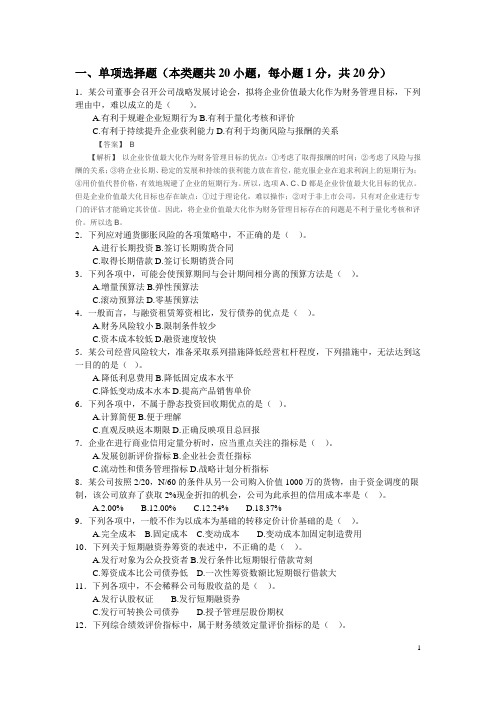 MBA财务管理练习题