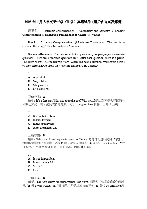 2008年6月大学英语三级(B级)真题试卷(题后含答案及解析)