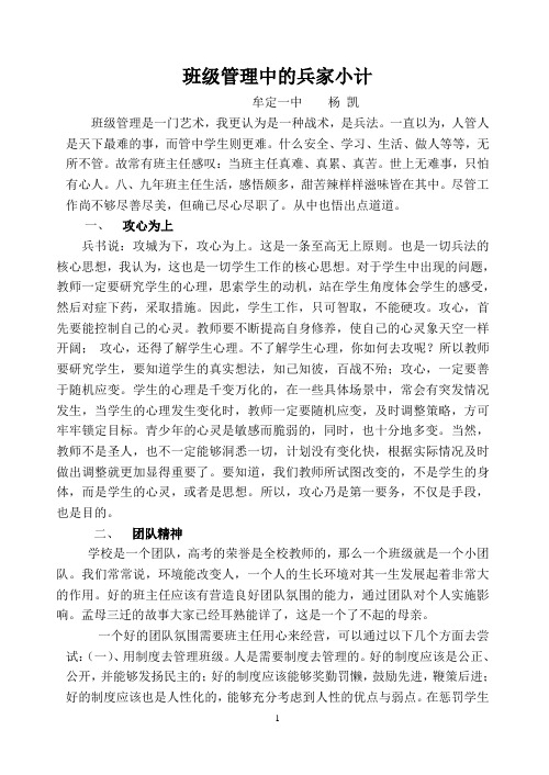 班级管理中的兵家小计