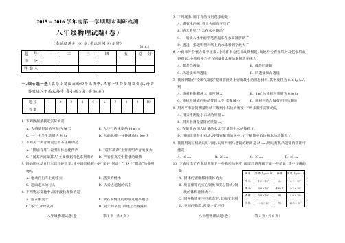 2015-2016学年第一学期八年级物理期末试题