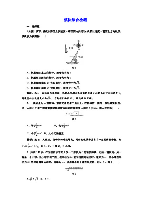 2017-2018学年高中物理必修2浙江专版：模块综合检测 