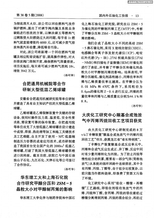 大庆化工研究中心羰基合成弛放气中丙烯丙烷回收工艺项目获奖