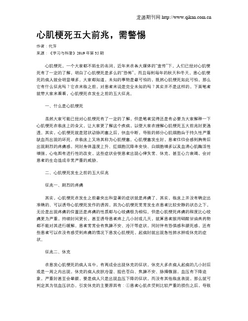 心肌梗死五大前兆,需警惕