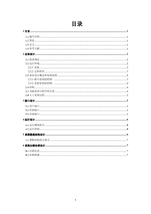 校园一卡通管理系统概要设计说明书