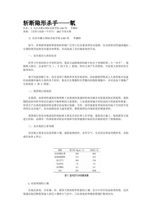 斩断隐形杀手——氡