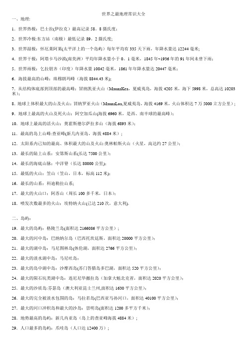 世界之最地理常识大全
