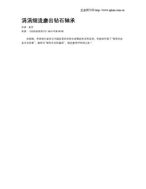 涓涓细流磨出钻石轴承