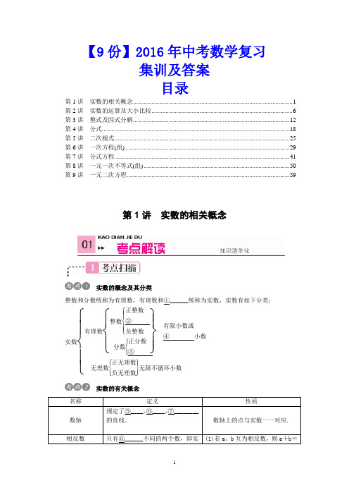 【9份】2016年中考数学复习集训及答案