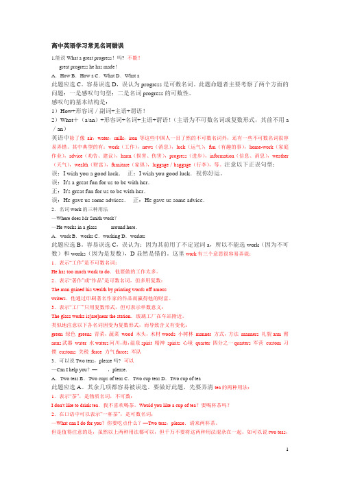 高中英语学习常见名词错误