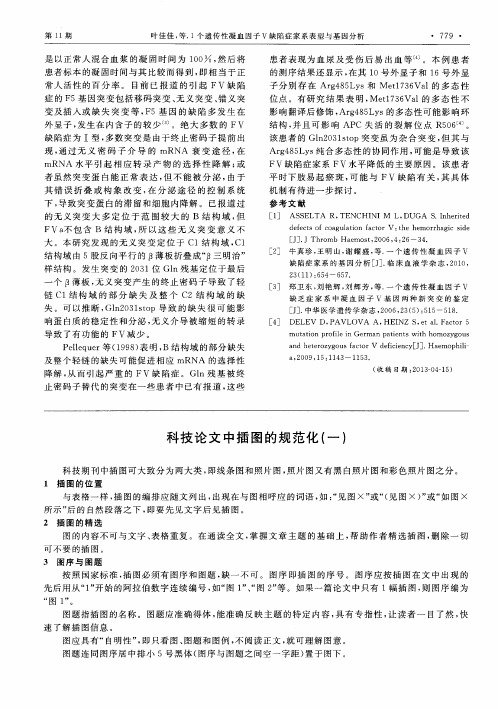 科技论文中插图的规范化(一)