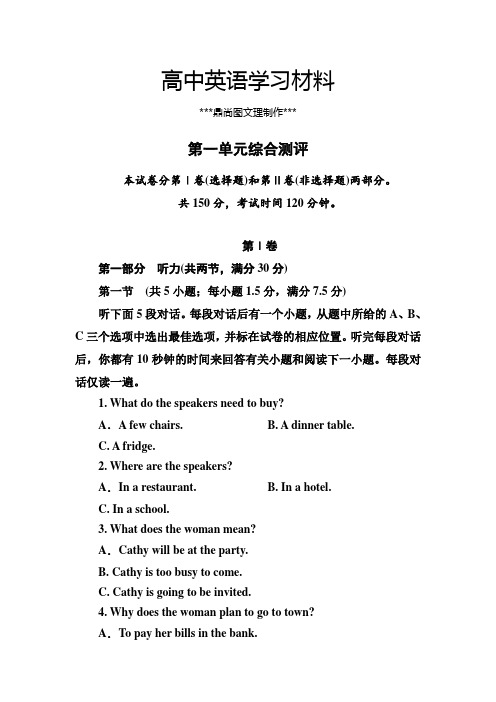 人教版高中英语选修六第一单元综合测评.docx