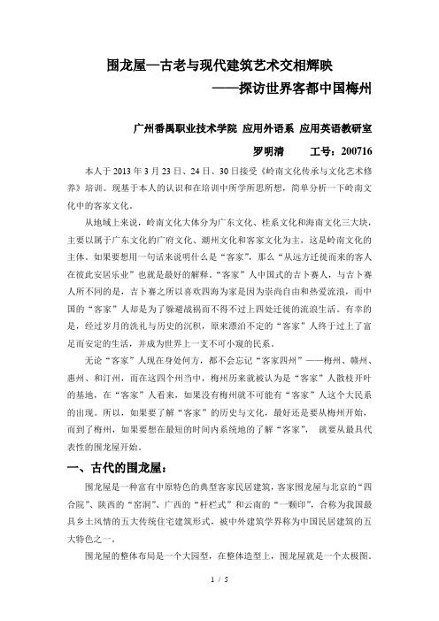 围龙屋-古老与现代建筑艺术交相辉映