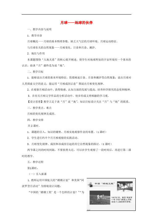 高中地理 第二章 太阳系和地月系 2.2 地月系(2)教案 中图版选修1