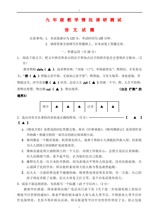 2020届江苏省常州市武进区九年级5月份教学情况调研语文试题(已纠错)