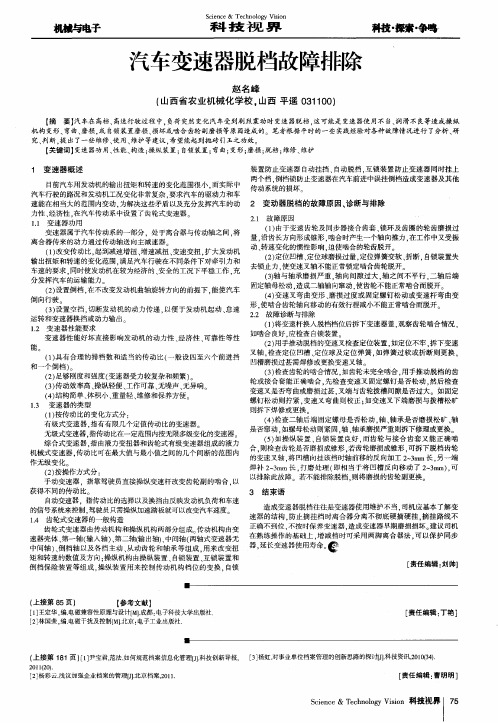 汽车变速器脱档故障排除