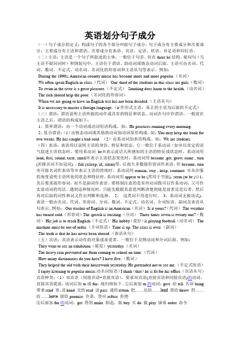 句子基本结构-成分划分-练习