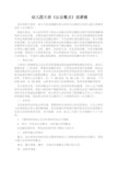 幼儿园大班《认识整点》说课稿
