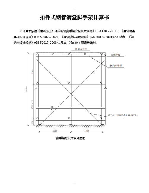 扣件式钢管满堂脚手架计算书