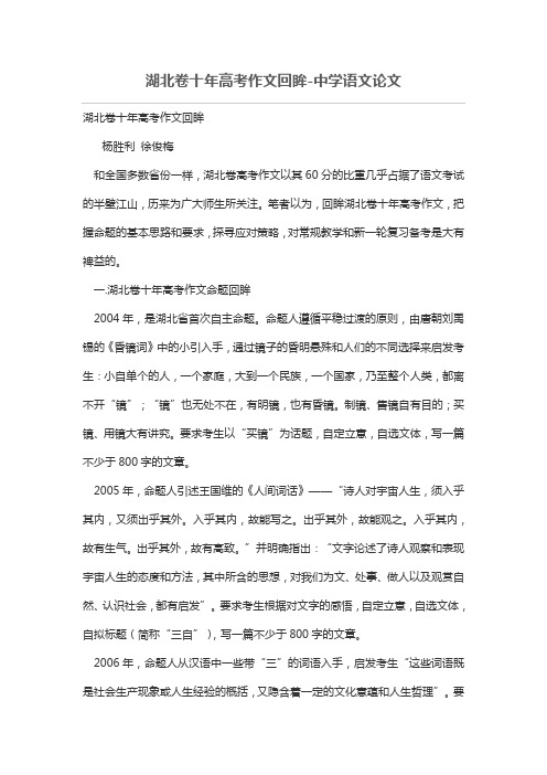 湖北卷十年高考作文回眸