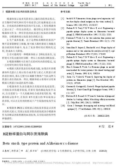 _淀粉样蛋白与阿尔茨海默病1
